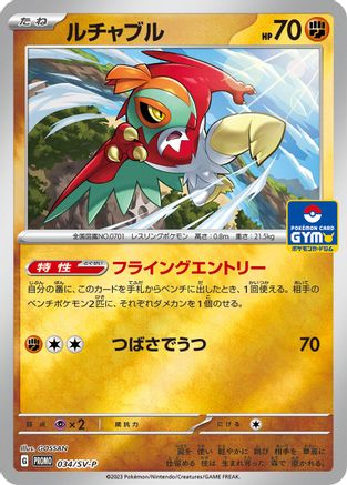 [JP] Hawlucha - 034/SV-P (034/SV-P) - SVP Promotional Cards Holofoil
