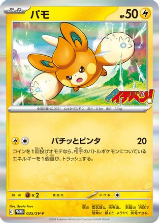 [JP] Pawmi - 035/SV-P (035/SV-P) - SVP Promotional Cards