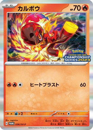 [JP] Charcadet - 036/SV-P (036/SV-P) - SVP Promotional Cards
