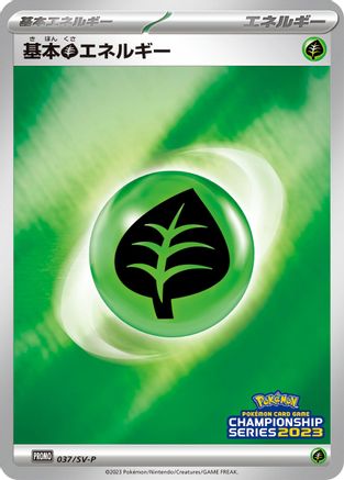 [JP] Basic Grass Energy - 037/SV-P (037/SV-P) - SVP Promotional Cards Holofoil