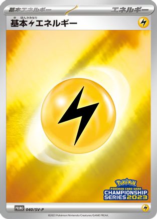 [JP] Basic Lightning Energy - 040/SV-P (040/SV-P) - SVP Promotional Cards Holofoil