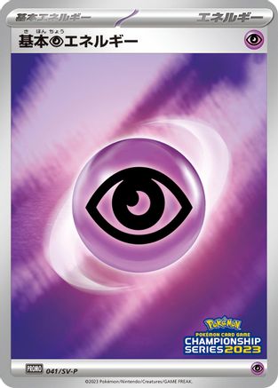 [JP] Basic Psychic Energy - 041/SV-P (041/SV-P) - SVP Promotional Cards Holofoil