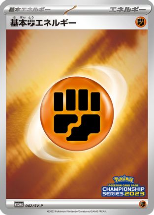 [JP] Basic Fighting Energy - 042/SV-P (042/SV-P) - SVP Promotional Cards Holofoil