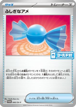 [JP] Rare Candy - 045/SV-P (045/SV-P) - SVP Promotional Cards