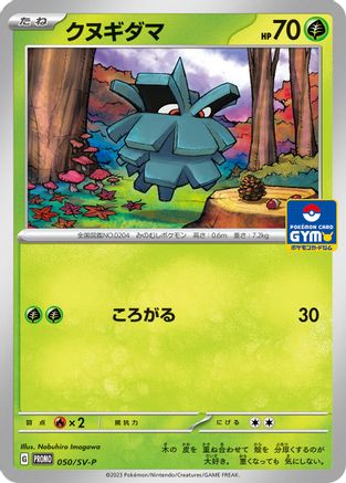 [JP] Pineco - 050/SV-P (050/SV-P) - SVP Promotional Cards