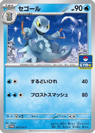 [JP] Arctibax - 051/SV-P (051/SV-P) - SVP Promotional Cards