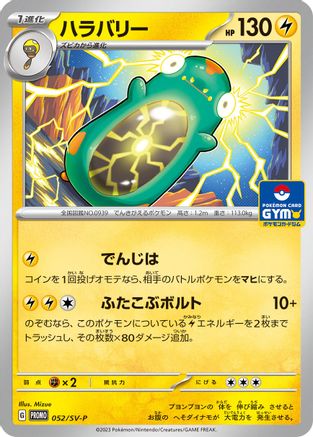 [JP] Bellibolt - 052/SV-P (052/SV-P) - SVP Promotional Cards