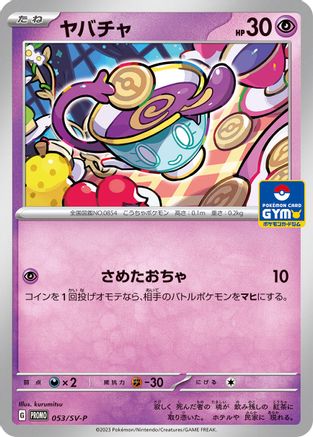 [JP] Sinistea - 053/SV-P (053/SV-P) - SVP Promotional Cards