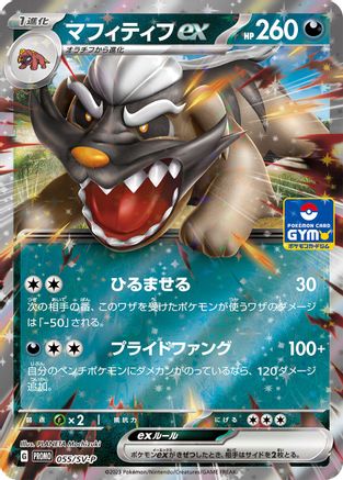 [JP] Mabosstiff ex - 055/SV-P (055/SV-P) - SVP Promotional Cards Holofoil