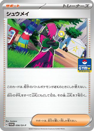[JP] Atticus - 056/SV-P (056/SV-P) - SVP Promotional Cards