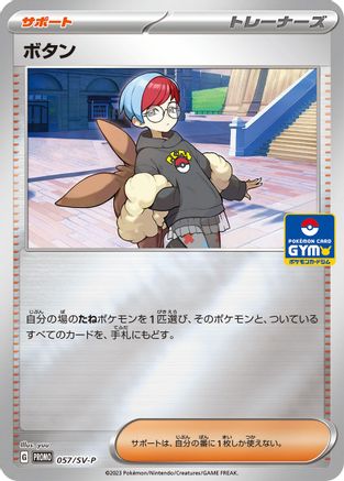 [JP] Penny - 057/SV-P (057/SV-P) - SVP Promotional Cards Holofoil