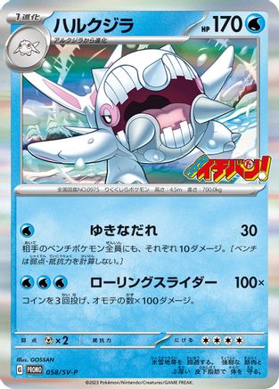 [JP] Cetitan - 058/SV-P (058/SV-P) - SVP Promotional Cards Holofoil