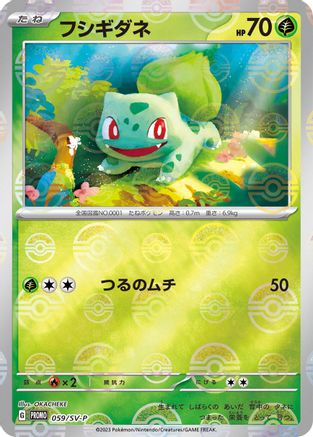 [JP] Bulbasaur - 059/SV-P (059/SV-P) - SVP Promotional Cards Holofoil
