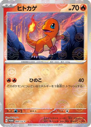 [JP] Charmander - 060/SV-P (060/SV-P) - SVP Promotional Cards Holofoil