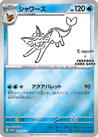 [JP] Vaporeon - 063/SV-P (063/SV-P) - SVP Promotional Cards Holofoil