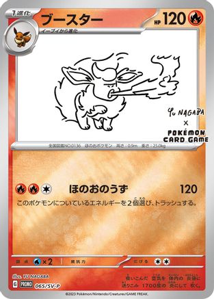[JP] Flareon - 065/SV-P (065/SV-P) - SVP Promotional Cards Holofoil
