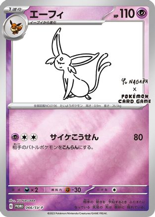 [JP] Espeon - 066/SV-P (066/SV-P) - SVP Promotional Cards Holofoil