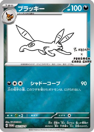[JP] Umbreon - 067/SV-P (067/SV-P) - SVP Promotional Cards Holofoil