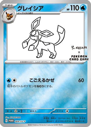 [JP] Glaceon - 069/SV-P (069/SV-P) - SVP Promotional Cards Holofoil