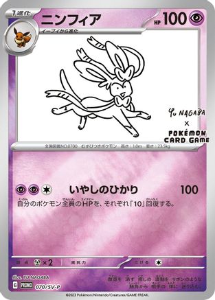 [JP] Sylveon - 070/SV-P (070/SV-P) - SVP Promotional Cards Holofoil