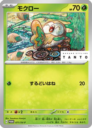 [JP] Rowlet - 071/SV-P (071/SV-P) - SVP Promotional Cards
