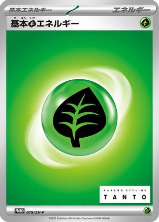[JP] Basic Grass Energy - 079/SV-P (079/SV-P) - SVP Promotional Cards