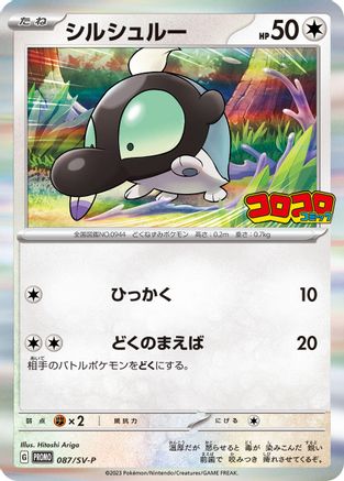 [JP] Shroodle - 087/SV-P (087/SV-P) - SVP Promotional Cards Holofoil