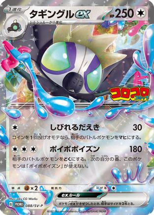 [JP] Grafaiai ex - 088/SV-P (088/SV-P) - SVP Promotional Cards Holofoil