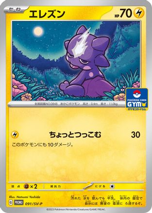 [JP] Toxel - 091/SV-P (091/SV-P) - SVP Promotional Cards