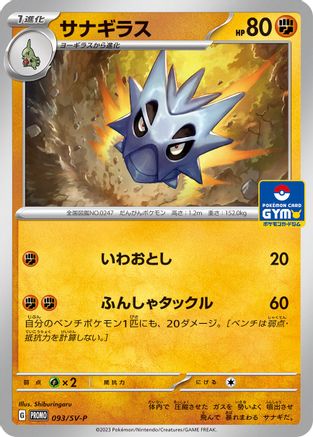 [JP] Pupitar - 093/SV-P (093/SV-P) - SVP Promotional Cards