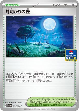 [JP] Moonlit Hill - 095/SV-P (095/SV-P) - SVP Promotional Cards
