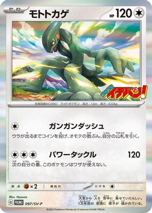 [JP] Cyclizar - 097/SV-P (097/SV-P) - SVP Promotional Cards Holofoil