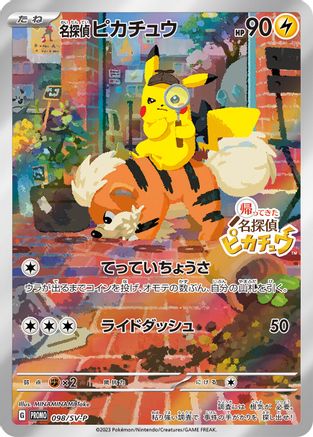 [JP] Detective Pikachu - 098/SV-P (098/SV-P) - SVP Promotional Cards Holofoil