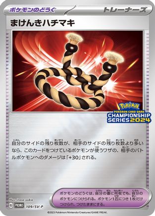 [JP] Defiance Band - 109/SV-P (109/SV-P) - SVP Promotional Cards Holofoil