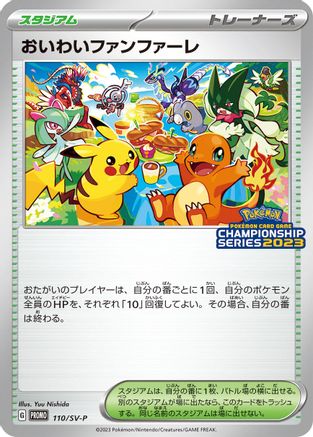 [JP] Celebration Fanfare - 110/SV-P (110/SV-P) - SVP Promotional Cards