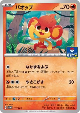 [JP] Pansear - 111/SV-P (111/SV-P) - SVP Promotional Cards