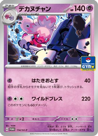 [JP] Tinkaton - 114/SV-P (114/SV-P) - SVP Promotional Cards