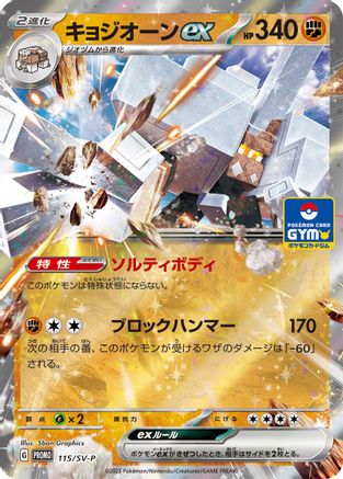 [JP] Garganacl ex - 115/SV-P (115/SV-P) - SVP Promotional Cards Holofoil