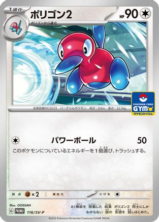 [JP] Porygon2 - 116/SV-P (116/SV-P) - SVP Promotional Cards