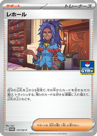 [JP] Raifort - 117/SV-P (117/SV-P) - SVP Promotional Cards