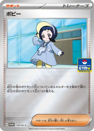 [JP] Poppy - 118/SV-P (118/SV-P) - SVP Promotional Cards Holofoil