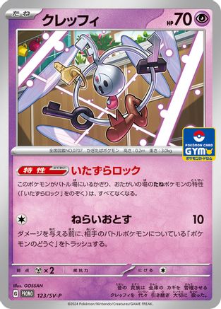 [JP] Klefki - 123/SV-P (123/SV-P) - SVP Promotional Cards
