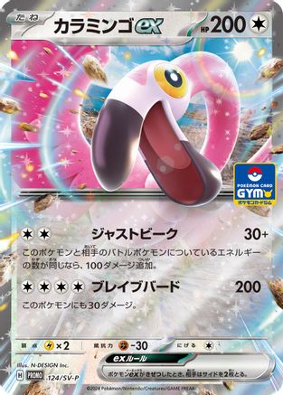 [JP] Flamigo ex - 124/SV-P (124/SV-P) - SVP Promotional Cards Holofoil