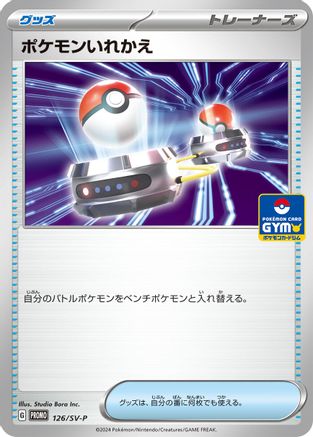 [JP] Switch - 126/SV-P (126/SV-P) - SVP Promotional Cards