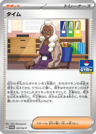 [JP] Tyme - 127/SV-P (127/SV-P) - SVP Promotional Cards