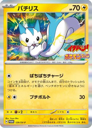 [JP] Pachirisu - 129/SV-P (129/SV-P) - SVP Promotional Cards Holofoil