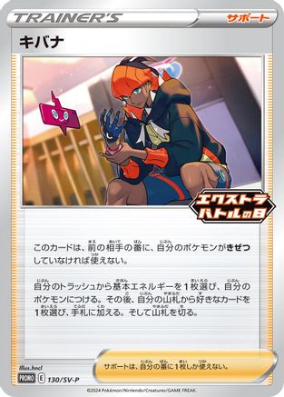 [JP] Raihan - 130/SV-P (130/SV-P) - SVP Promotional Cards