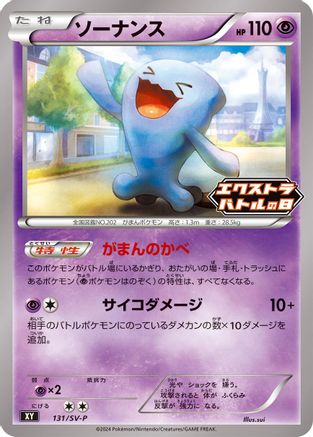[JP] Wobbuffet - 131/SV-P (131/SV-P) - SVP Promotional Cards