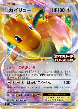 [JP] Dragonite EX - 134/SV-P (134/SV-P) - SVP Promotional Cards Holofoil