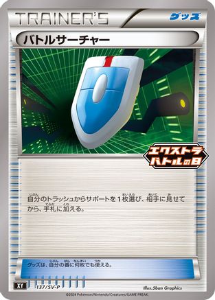 [JP] VS Seeker - 137/SV-P (137/SV-P) - SVP Promotional Cards